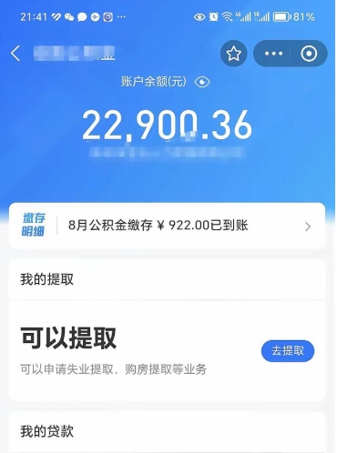 莘县离职后公积金可以取出来么（离职了公积金可以取出来吗）